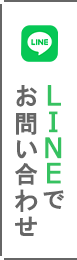 LINEでお部屋探し